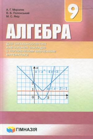 Підручник з геометрії 9 клас